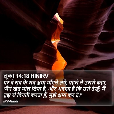 लूका 14:18 HINIRV Bible Verse Image