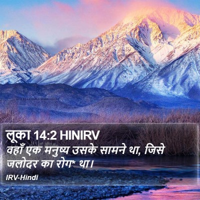 लूका 14:2 HINIRV Bible Verse Image