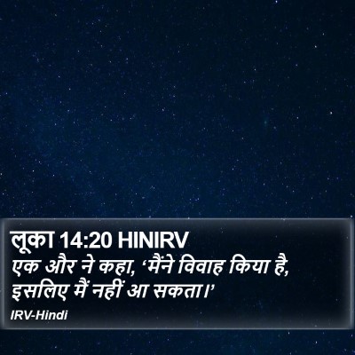 लूका 14:20 HINIRV Bible Verse Image