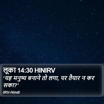 लूका 14:30 HINIRV Bible Verse Image