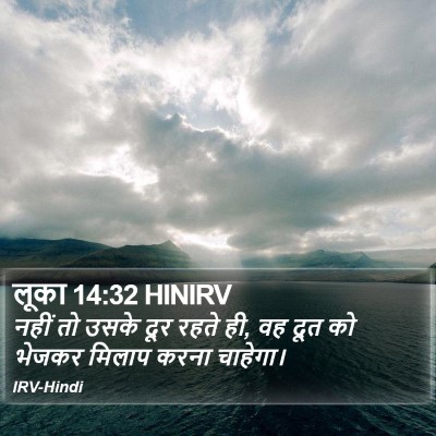 लूका 14:32 HINIRV Bible Verse Image