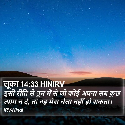 लूका 14:33 HINIRV Bible Verse Image