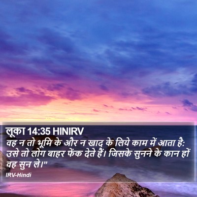 लूका 14:35 HINIRV Bible Verse Image