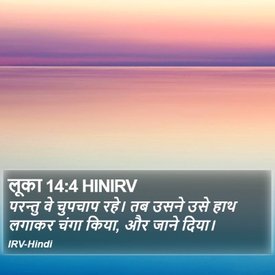 लूका 14:4 HINIRV Bible Verse Image
