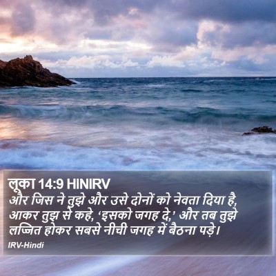 लूका 14:9 HINIRV Bible Verse Image