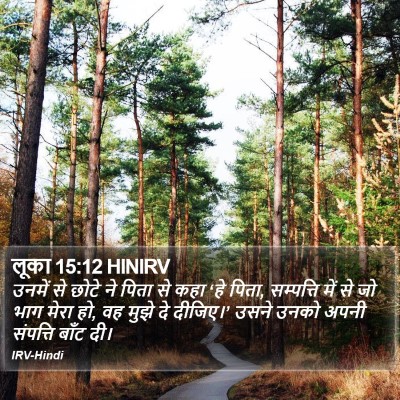 लूका 15:12 HINIRV Bible Verse Image