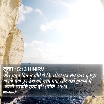 लूका 15:13 HINIRV Bible Verse Image
