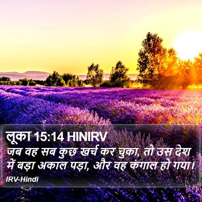 लूका 15:14 HINIRV Bible Verse Image