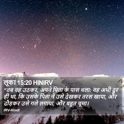 लूका 15:20 HINIRV Bible Verse Image
