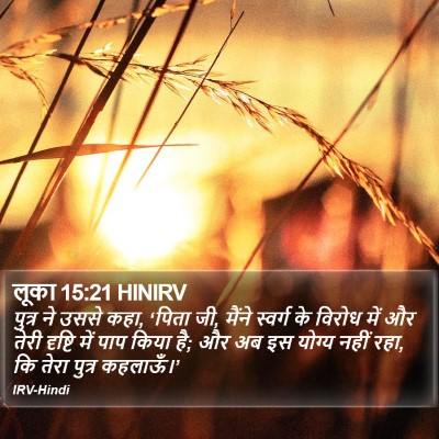 लूका 15:21 HINIRV Bible Verse Image
