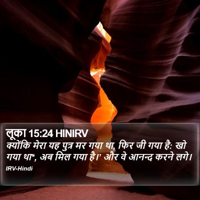 लूका 15:24 HINIRV Bible Verse Image