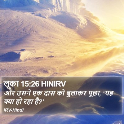 लूका 15:26 HINIRV Bible Verse Image