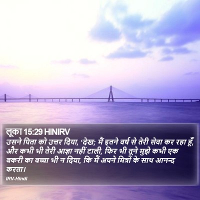 लूका 15:29 HINIRV Bible Verse Image