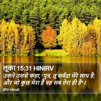 लूका 15:31 HINIRV Bible Verse Image