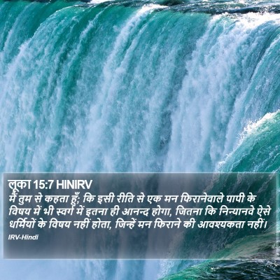 लूका 15:7 HINIRV Bible Verse Image