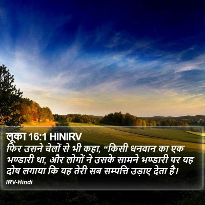 लूका 16:1 HINIRV Bible Verse Image