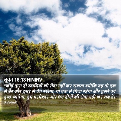 लूका 16:13 HINIRV Bible Verse Image