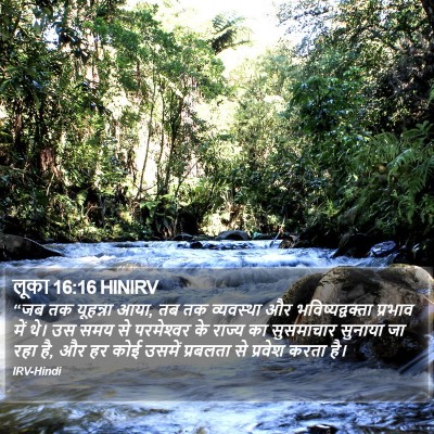 लूका 16:16 HINIRV Bible Verse Image