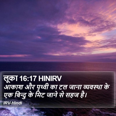 लूका 16:17 HINIRV Bible Verse Image