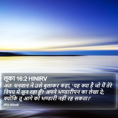 लूका 16:2 HINIRV Bible Verse Image