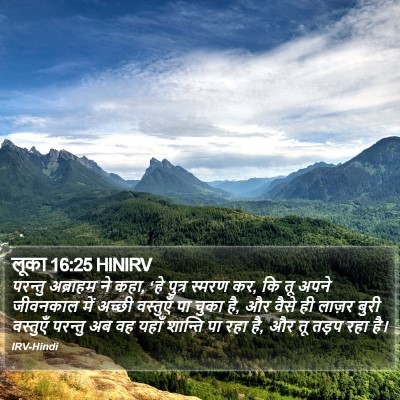 लूका 16:25 HINIRV Bible Verse Image