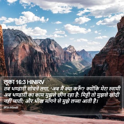 लूका 16:3 HINIRV Bible Verse Image