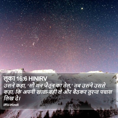 लूका 16:6 HINIRV Bible Verse Image