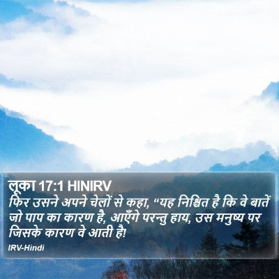 लूका 17:1 HINIRV Bible Verse Image