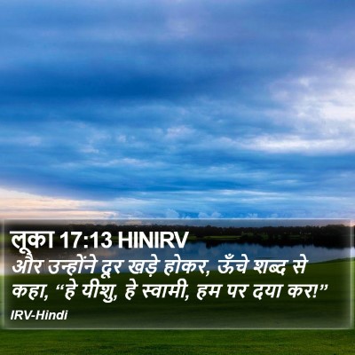 लूका 17:13 HINIRV Bible Verse Image