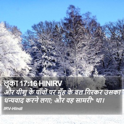 लूका 17:16 HINIRV Bible Verse Image