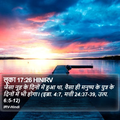 लूका 17:26 HINIRV Bible Verse Image