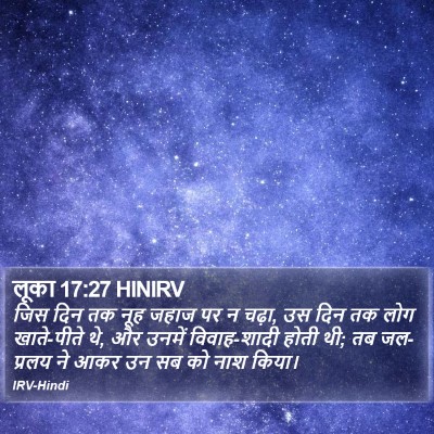 लूका 17:27 HINIRV Bible Verse Image