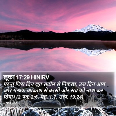 लूका 17:29 HINIRV Bible Verse Image