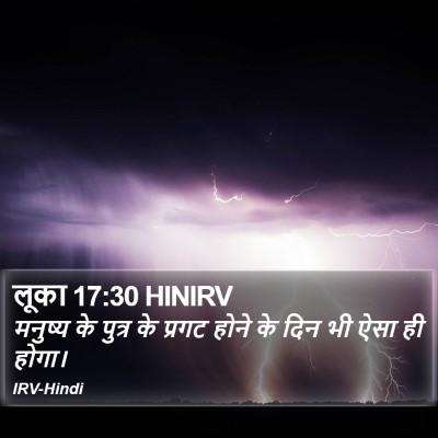 लूका 17:30 HINIRV Bible Verse Image