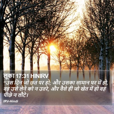 लूका 17:31 HINIRV Bible Verse Image