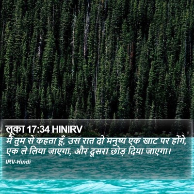 लूका 17:34 HINIRV Bible Verse Image