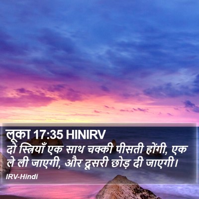 लूका 17:35 HINIRV Bible Verse Image