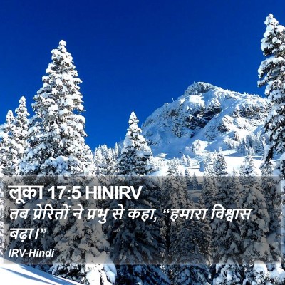 लूका 17:5 HINIRV Bible Verse Image