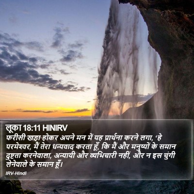 लूका 18:11 HINIRV Bible Verse Image