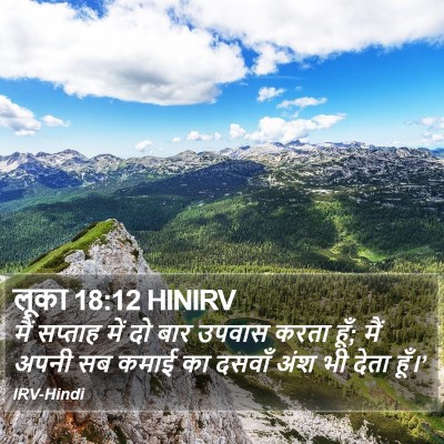 लूका 18:12 HINIRV Bible Verse Image