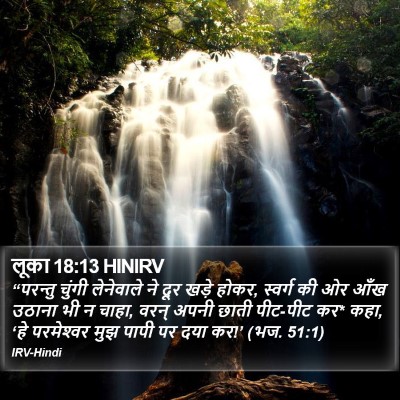 लूका 18:13 HINIRV Bible Verse Image