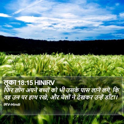 लूका 18:15 HINIRV Bible Verse Image