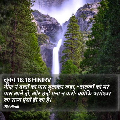 लूका 18:16 HINIRV Bible Verse Image
