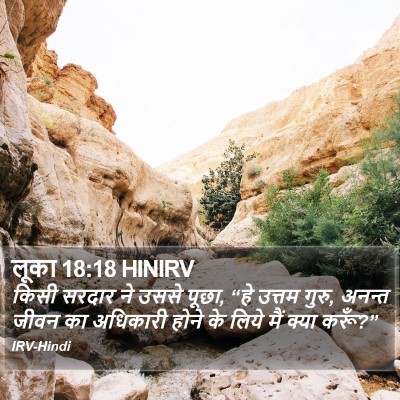 लूका 18:18 HINIRV Bible Verse Image
