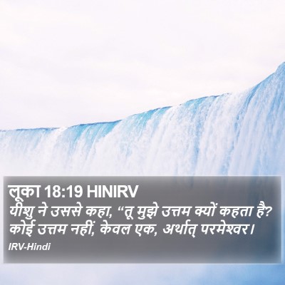 लूका 18:19 HINIRV Bible Verse Image