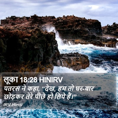 लूका 18:28 HINIRV Bible Verse Image