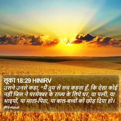 लूका 18:29 HINIRV Bible Verse Image