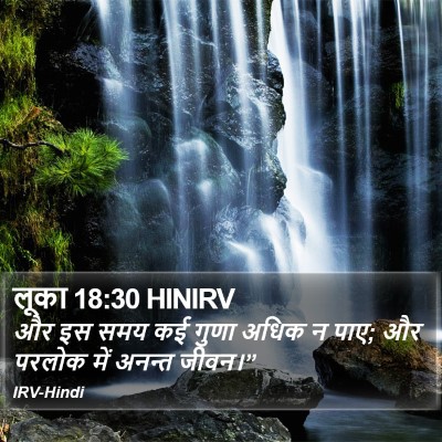 लूका 18:30 HINIRV Bible Verse Image