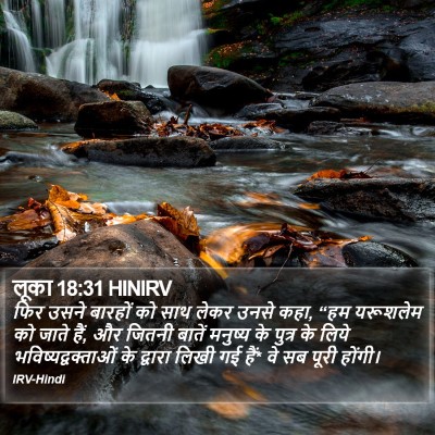 लूका 18:31 HINIRV Bible Verse Image