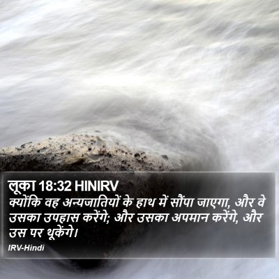 लूका 18:32 HINIRV Bible Verse Image